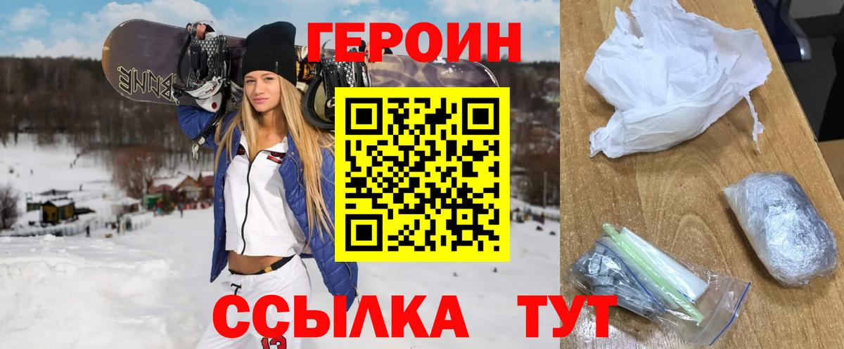Героин гречка Нижневартовск