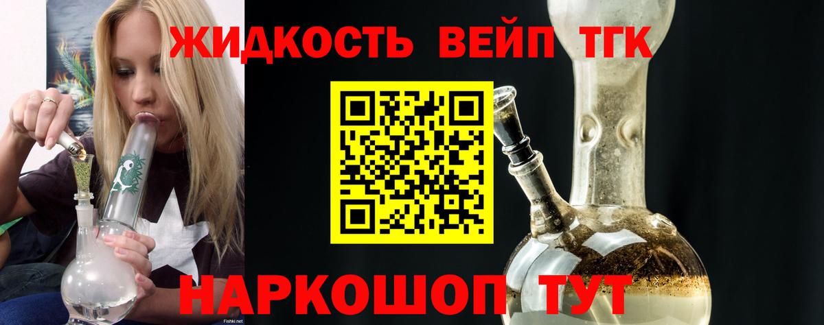 ТГК вейп с тгк Нижневартовск